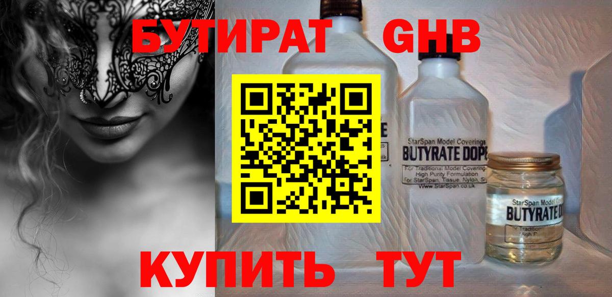 Евпатория  Бутират BDO 33%  Вход с VPN 