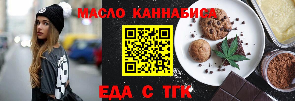 Печенье с ТГК марихуана  Вход с VPN  Евпатория 