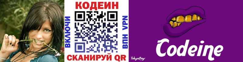 Кодеиновый сироп Lean Purple Drank Евпатория