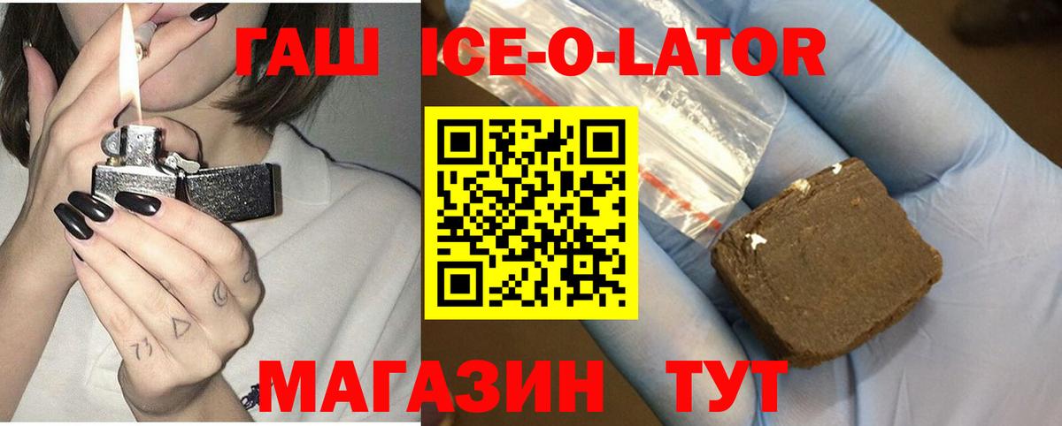 Евпатория  ГАШ ice o lator  Гашиш Изолятор  ГАШ  Вход с VPN 
