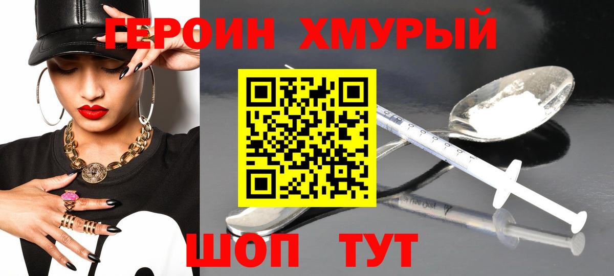 Героин белый Евпатория