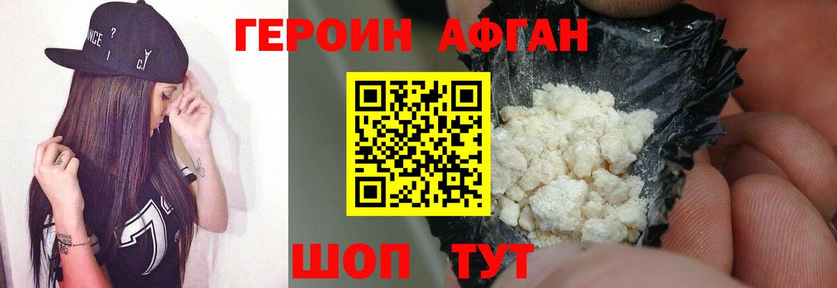 Евпатория  ГЕРОИН афганец  Вход с VPN 