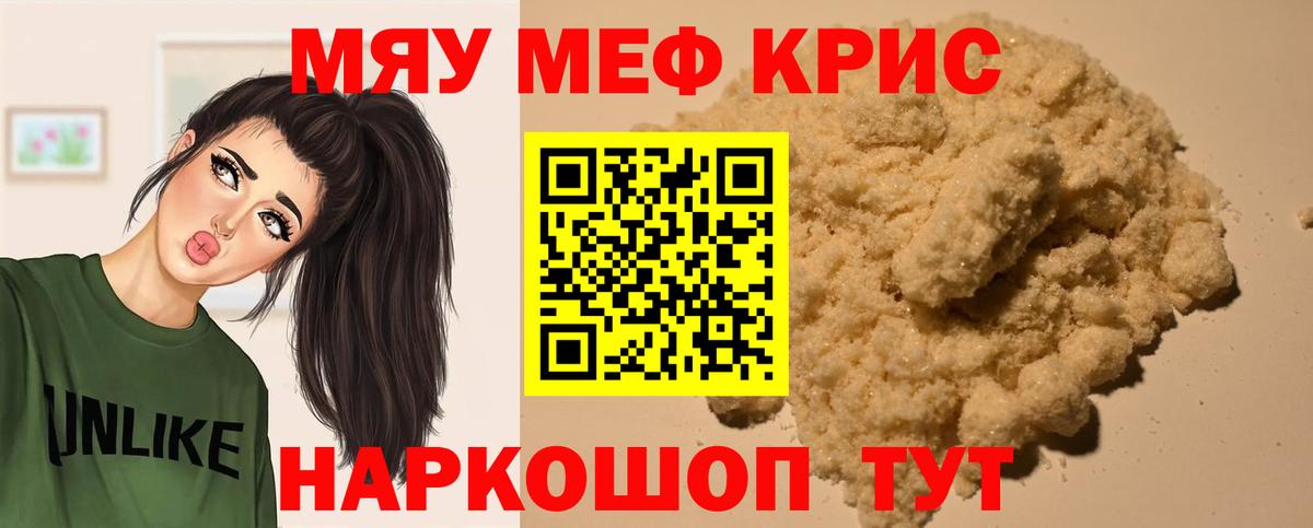 Меф мяу мяу кристаллы Евпатория