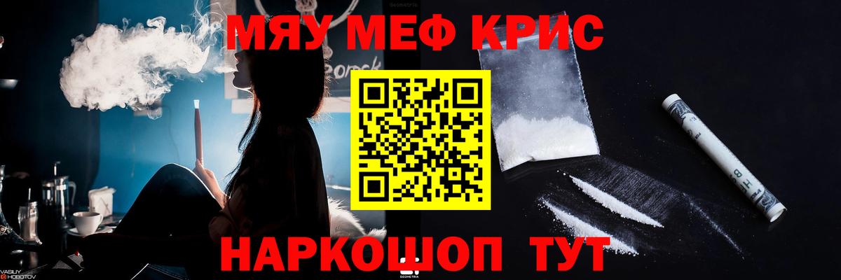 МЯУ-МЯУ кристаллы  Вход с VPN  Евпатория  МЕФ  Мефедрон кристаллы 