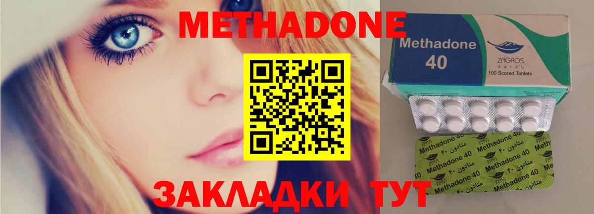 МЕТАДОН methadone  Вход с VPN  Евпатория  Метадон белоснежный 